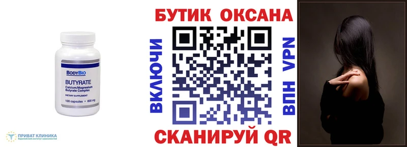 Бутират Butirat  закладки  Среднеуральск 